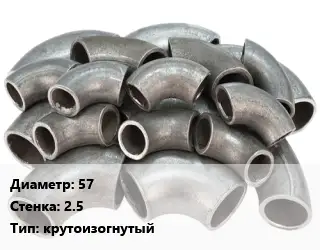 Отвод стальной 57х2.5 крутоизогнутый